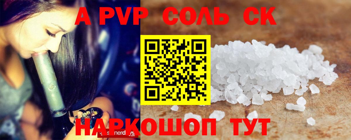 цены   A-PVP VHQ  Вход с VPN  Ревда  A PVP Соль 