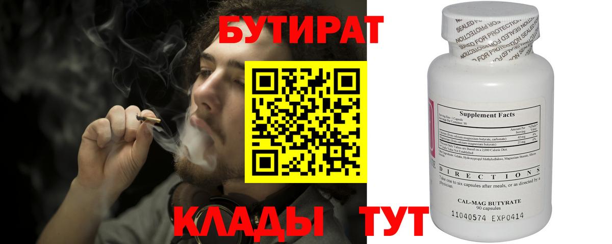 Бутират BDO 33%  Вход с VPN  Ревда 