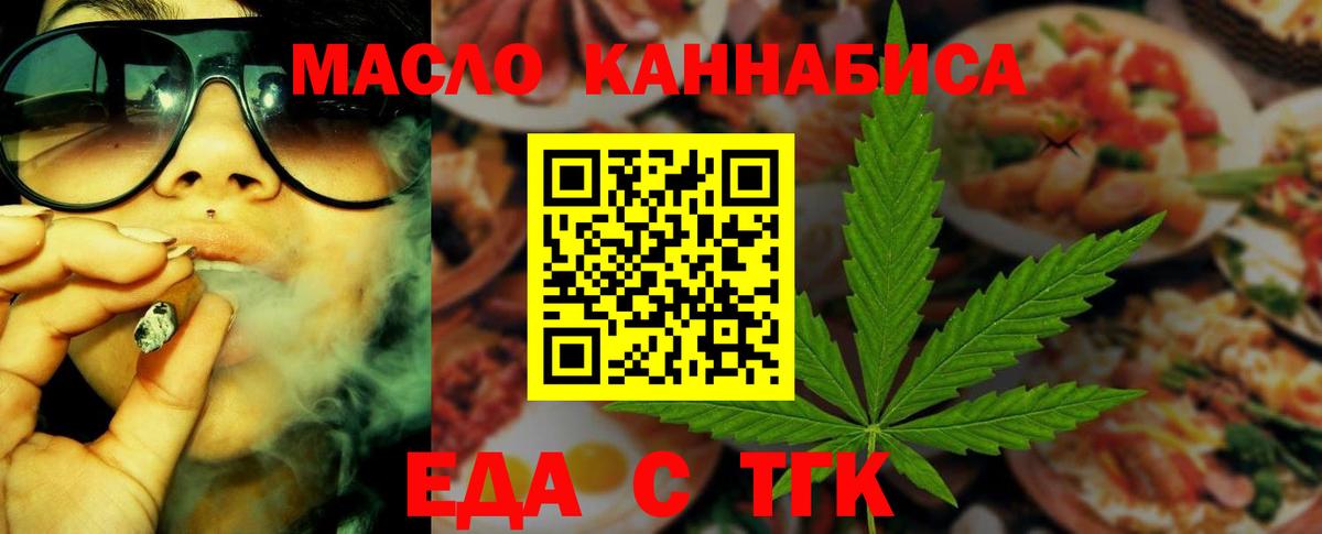 Печенье с ТГК конопля  Вход с VPN  Ревда 