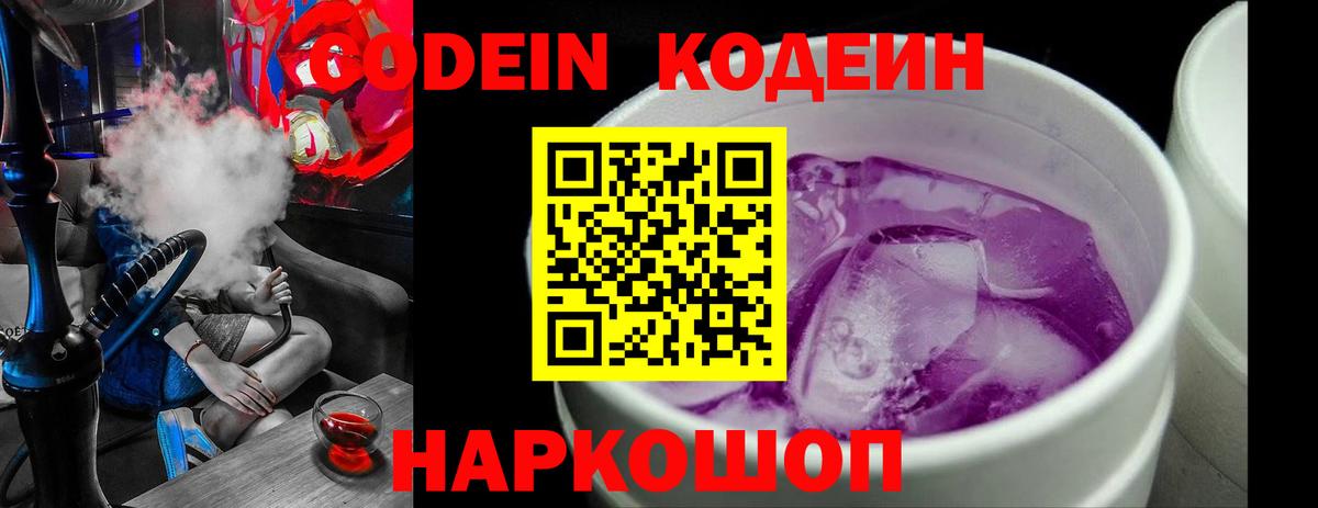 Codein напиток Lean (лин)  Кодеин напиток Lean (лин)  Вход с VPN  Ревда 