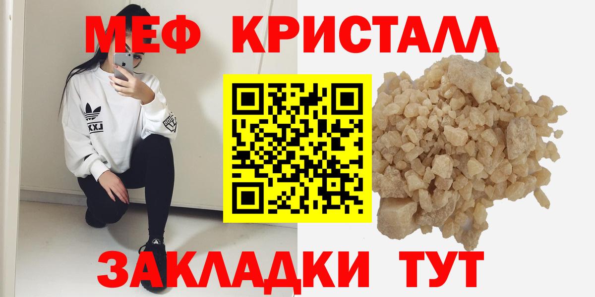 Мефедрон  Меф кристаллы  Вход с VPN  Мефедрон  Ревда 