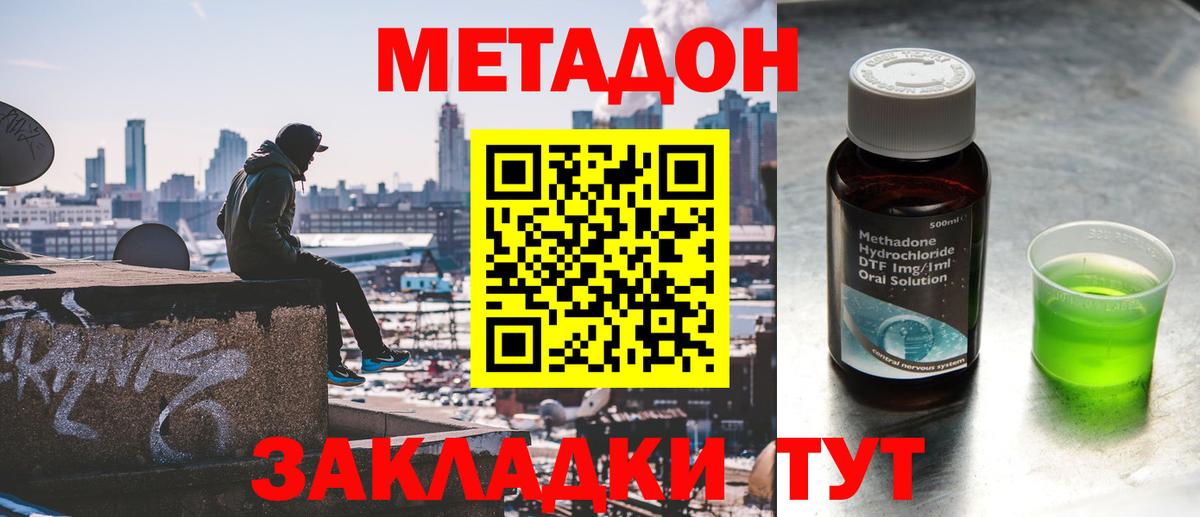 Метадон мёд Ревда